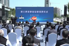 富士康科技集团新事业总部在郑州正式揭牌成立图片