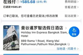 游客预订泰国酒店被告知中国大陆身份不适用该价格！平台回应图片