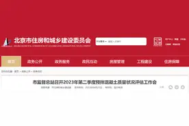 北京市监督总站召开2023年第二季度预拌混凝土质量状况评估工作会图片