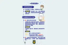 这份寻亲指南，请转发扩散！图片