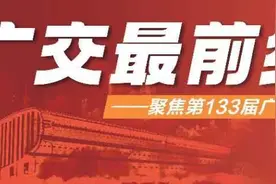 湾区故事：“老广交”的家族传承与百届情缘图片