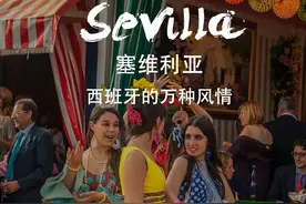 塞维利亚，西班牙的万种风情图片