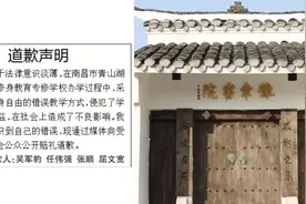 豫章书院案4名被告登报道歉：采取了错误教学方式，向受害学生赔礼道歉