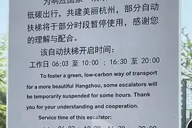 杭州地铁回应“扶梯开启调休模式”：如有需要可提前打电话告知工作人员开启电梯图片