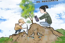 漫·议｜带娃“挖矿寻宝”，亲近自然还是破坏环境？图片