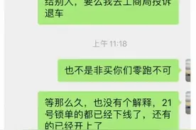 买家称零跑汽车C11增程版迟迟不交付还上不了牌！车企回应图片