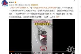 浙D奔驰司机冒雨移走高速公路上轮胎，新华社转发网友盛赞，杭州高速交警：好人好事，但不提倡冒险图片