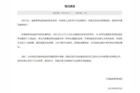 江西专升本考试泄题？官方：未发现试题外泄和考试作弊情况图片