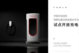 晚高峰新闻：特斯拉大陆地区试点开放充电网络；税务总局：一季度累计免征新能源车辆购置税212亿元；蔚来宣布五一期间高速公路换电免费图片