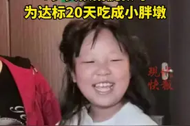 7岁女孩捐髓救母，为达标20天吃成了小胖墩图片