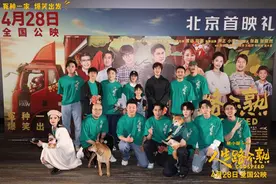 电影《人生路不熟》首映 沈腾辣评乔杉马丽新搭档图片