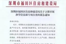 福田将突查学位租赁！专家：学位出租应高度重视图片