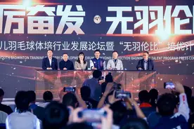 推动羽毛球青少年培训行业发展，“无羽伦比”培优计划发布图片