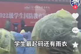 校方回应学生喊领导淋雨：领导也在淋雨，学生有雨衣，领导全身湿透了更冷图片