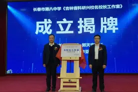 “吉林省科研兴校名校长工作室”正式成立图片