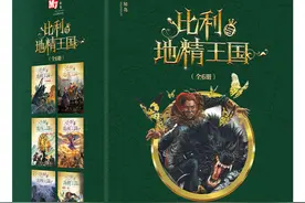 《比利与地精王国》再度打开魔幻世界的大门图片
