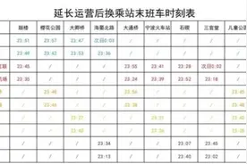 免费、延时，宁波地铁多措并举让你“五一”放心嗨图片