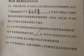 竞买法拍房“佣金”变“尽职调查费”，澎湃介入后中介称可协商退款图片