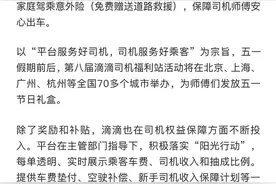 致敬劳动者！滴滴发放2亿元司机奖励图片