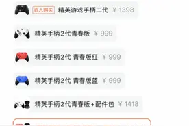 微软Xbox精英手柄仅售419元！但下单玩家被要求退款图片
