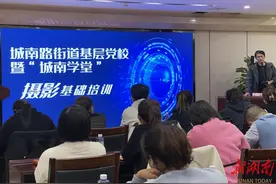 聚焦光影  “城南学堂”摄影基础培训开课图片