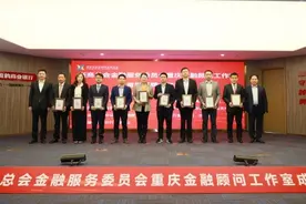 浙商银行重庆分行挂牌成立金融顾问工作室图片