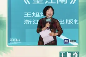 春风浙版好书奖丨王旭烽：我想写一个真正的、优秀的南方男人图片