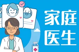 家庭医生提供哪些服务？签约服务收费吗？详戳→图片