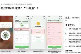 全市所有村支书、社区书记注意啦！“川善治”小程序喊你来注册图片