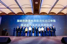 深圳市跨境电商阳光化出口申报试点启动图片