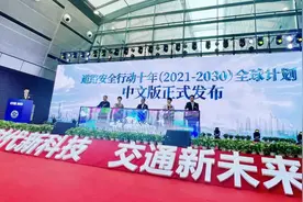 《道路安全行动十年全球计划》中文版发布！图片