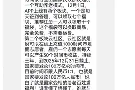 揭秘“中国时间银行”：创新养老收益名义下的“庞氏骗局”图片