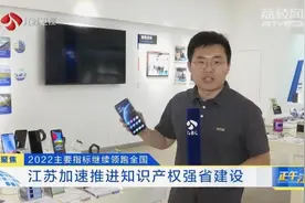 江苏加速推进知识产权强省建设图片