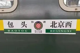 怎么走着走着……列车变了车次？图片