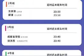 “五一”期间，成都地铁这几天将延时运营图片