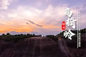 高椅岭：众神精心打扮了它 却又把它遗忘图片