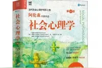 这本书的出版是2023年中国社会心理学界的重大事件图片