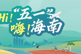 “五一”游海南丨海南这些非遗美食，你打卡过几种？图片
