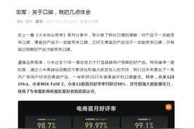 雷军最新发文：“水军行为”最危险也最可憎图片