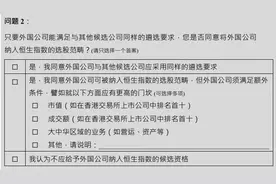 外国公司或将加入恒生指数 哪些公司最有望晋升“蓝筹”图片