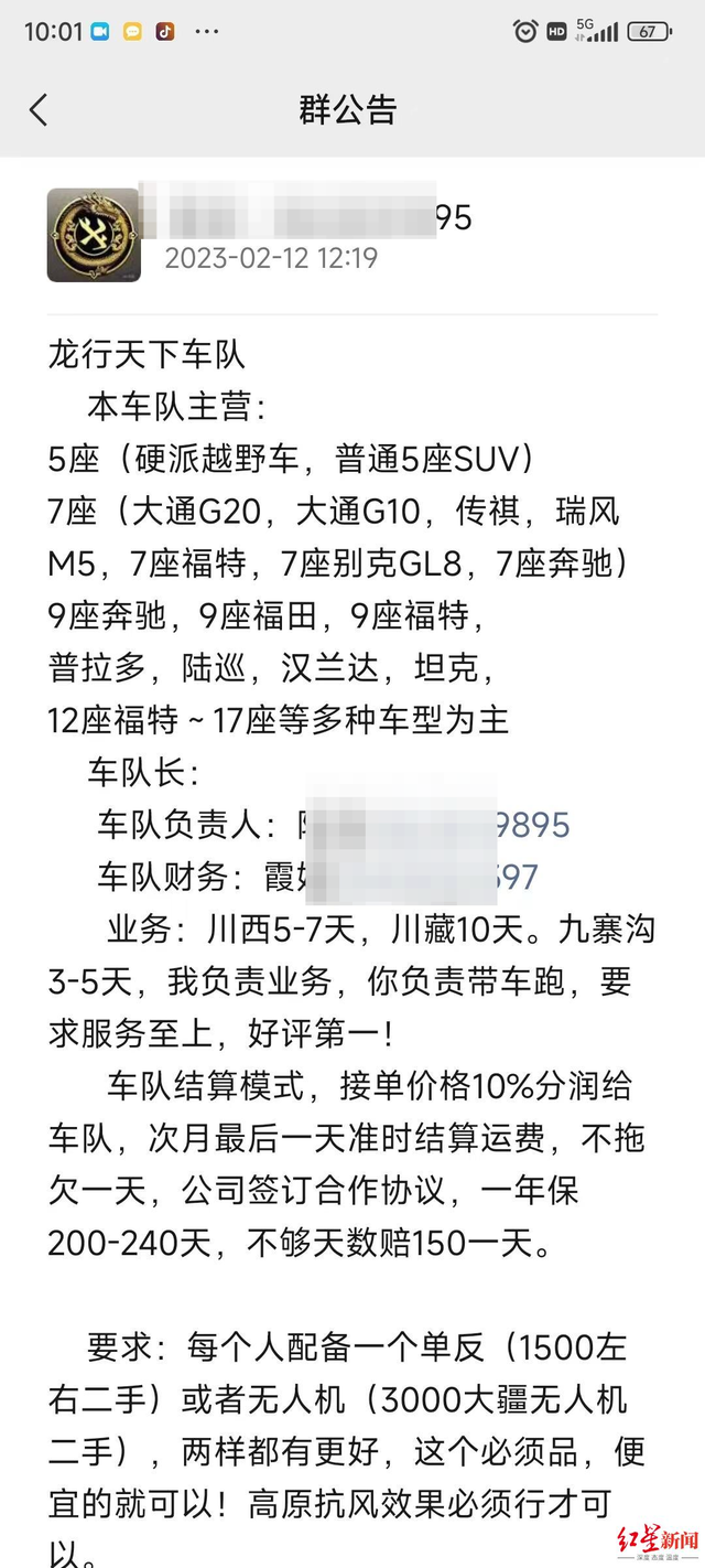 加盟费还是居间服务费？多名驾驶员携车应招旅游包车司机，遇无资质公司退费难​