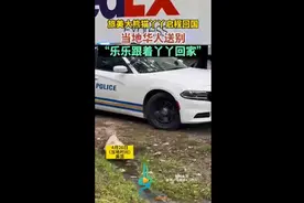 旅美大熊猫丫丫启程回国，当地华人送别，“乐乐跟着丫丫回家”图片