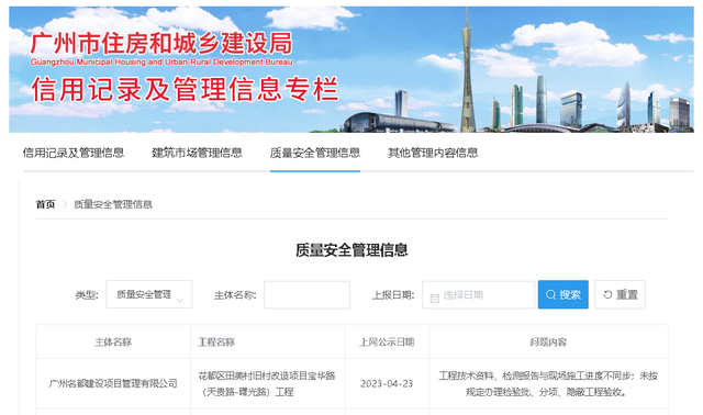 花都网站建设公司（花都区田美村旧村改造项目因质量安全问题被公示涉及富力旗下企业）