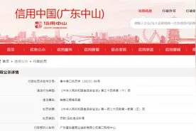 销售过期食品 广东壹加壹商业连锁有限公司港口购物中心被罚图片