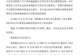 中国银行官宣新任董事长图片