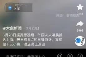 亚朵五点早餐获外国游客好评，“中国体验”火爆出圈图片