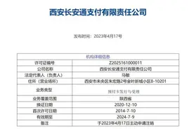 央行宣布！又一张支付牌照，注销！图片