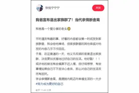 “分享无人回应，爸爸退了家庭群！”这个热搜网友笑了图片