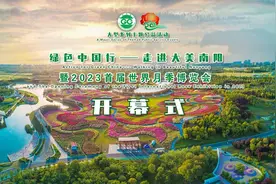 绿色中国行—走进大美南阳暨2023首届世界月季博览会盛大开幕图片