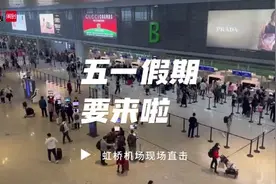 机场直击 | 单日旅客超“40万”大关，东航迎来“五一”节前运输最高峰，更多优惠在路上图片